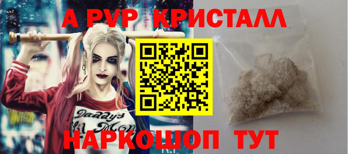 Альфа ПВП Crystall  Alpha PVP  Дмитров  Alpha PVP крисы CK  А ПВП СК КРИС 