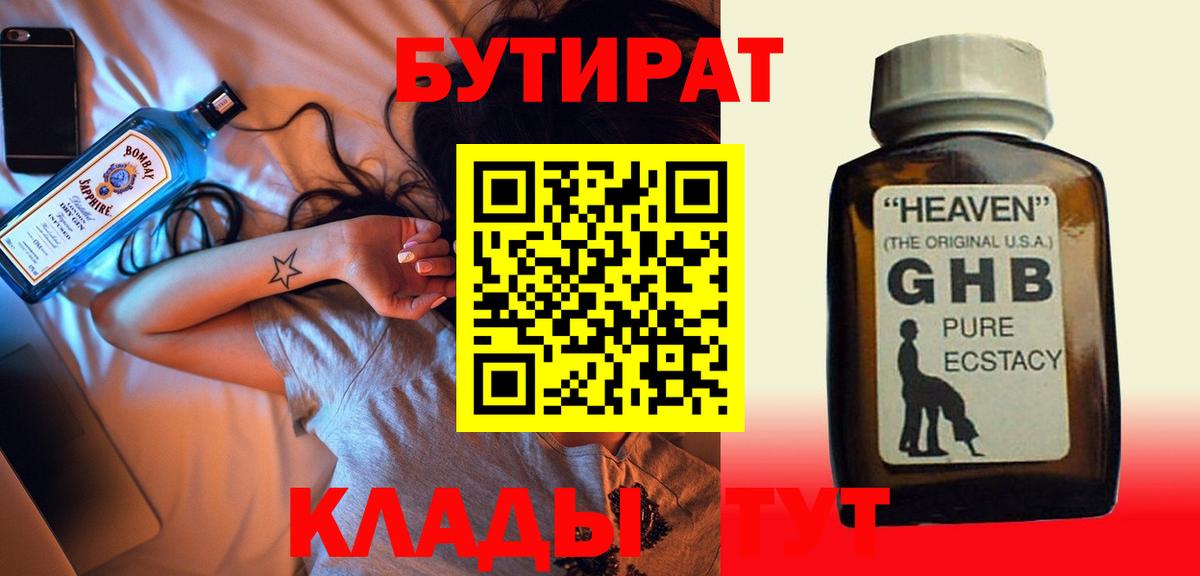 БУТИРАТ Butirat Дмитров