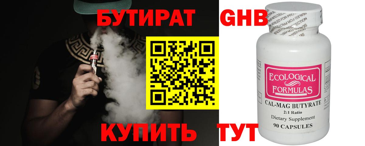 БУТИРАТ BDO  Бутират  Дмитров 