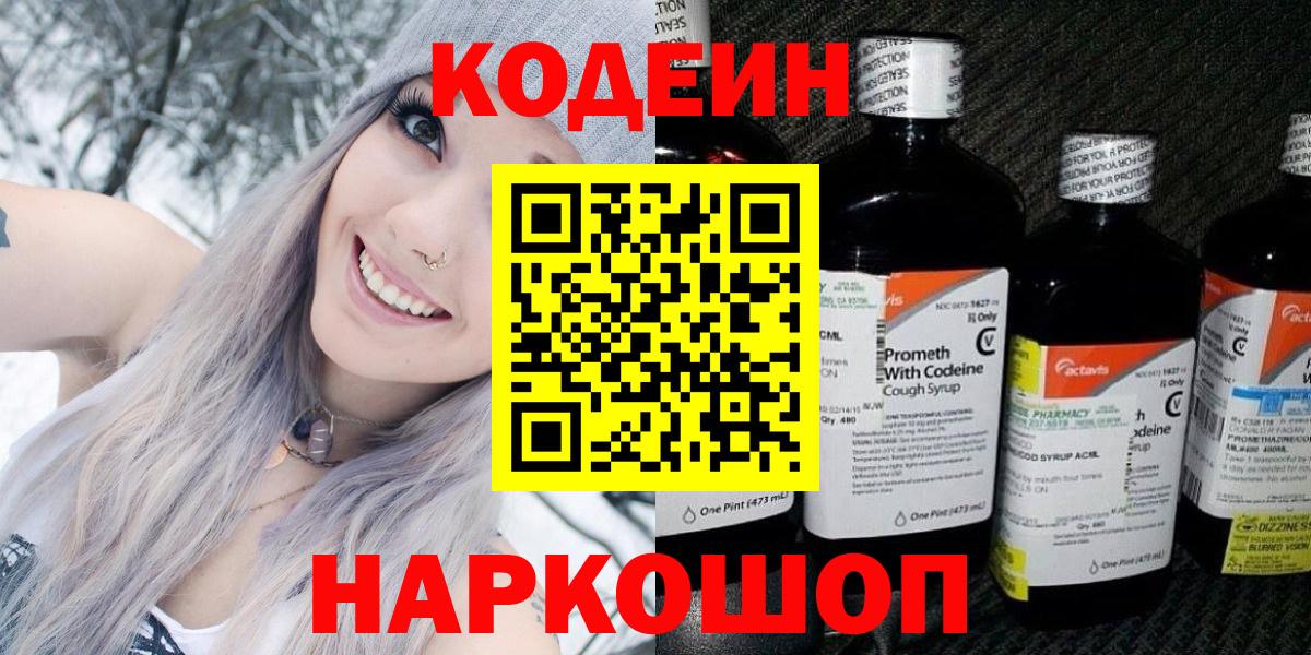 Кодеиновый сироп Lean напиток Lean (лин)  Кодеин напиток Lean (лин)  Дмитров  Вход с VPN 