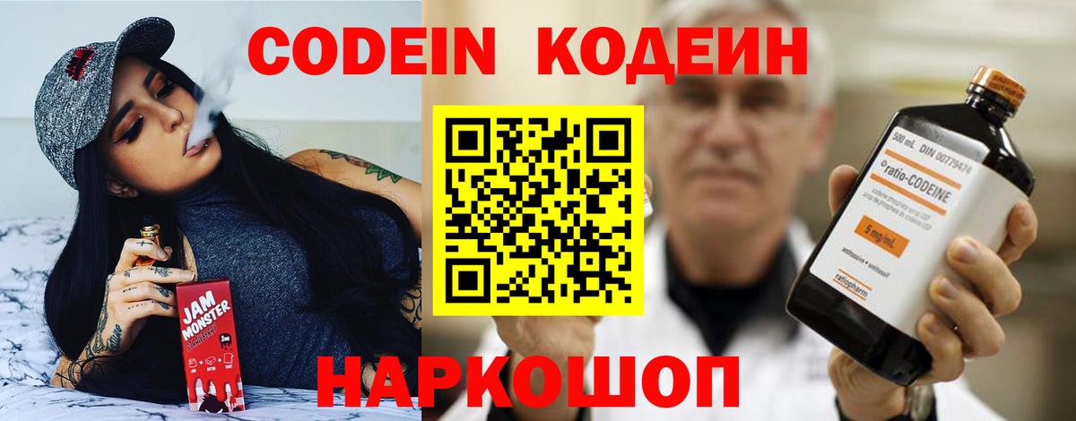 Codein Purple Drank  Дмитров  Codein напиток Lean (лин) 