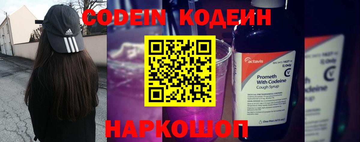 Codein Purple Drank Дмитров