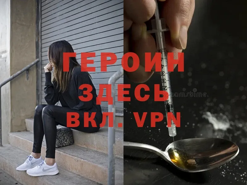 ГЕРОИН VHQ  Дмитров 