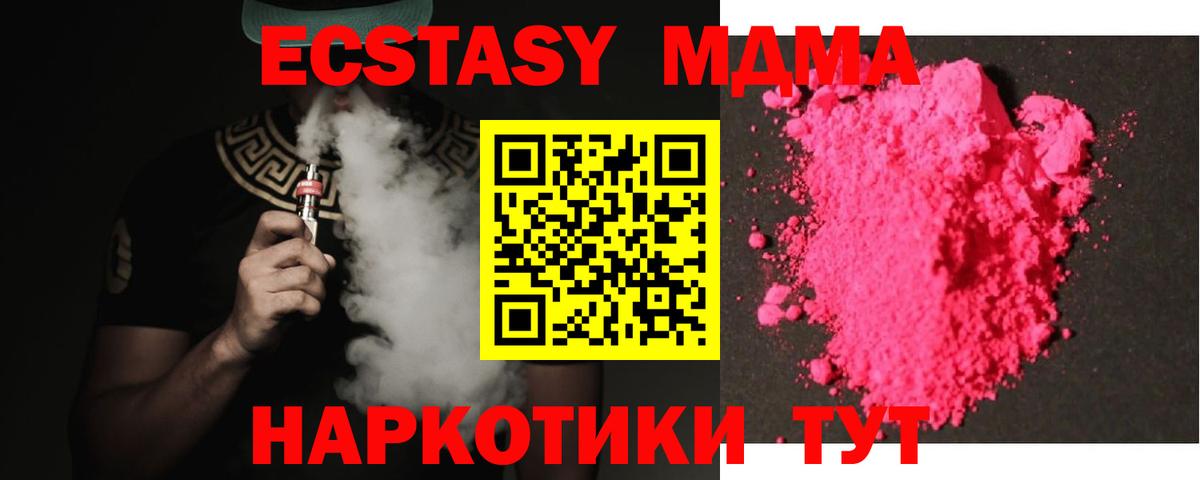 МДМА кристаллы Дмитров