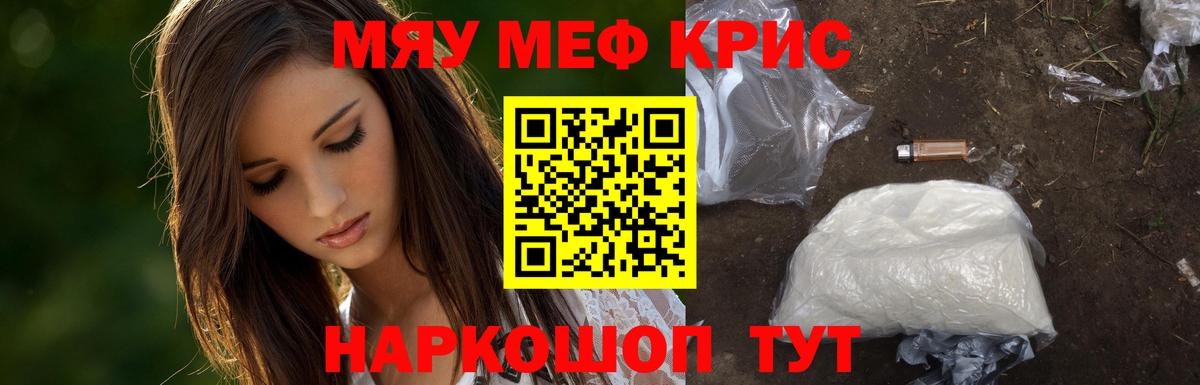 МЕФ кристаллы Дмитров
