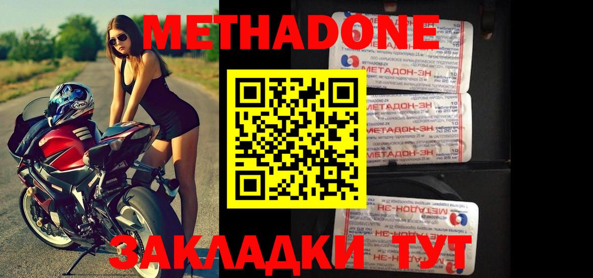 Метадон мёд  Вход с VPN  Метадон кристалл  Дмитров 
